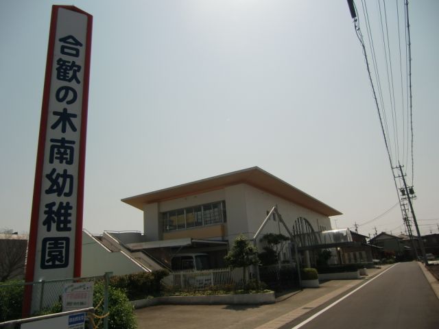 kindergarten ・ Nursery. Kinami kindergarten of Huan (kindergarten ・ 290m to the nursery)