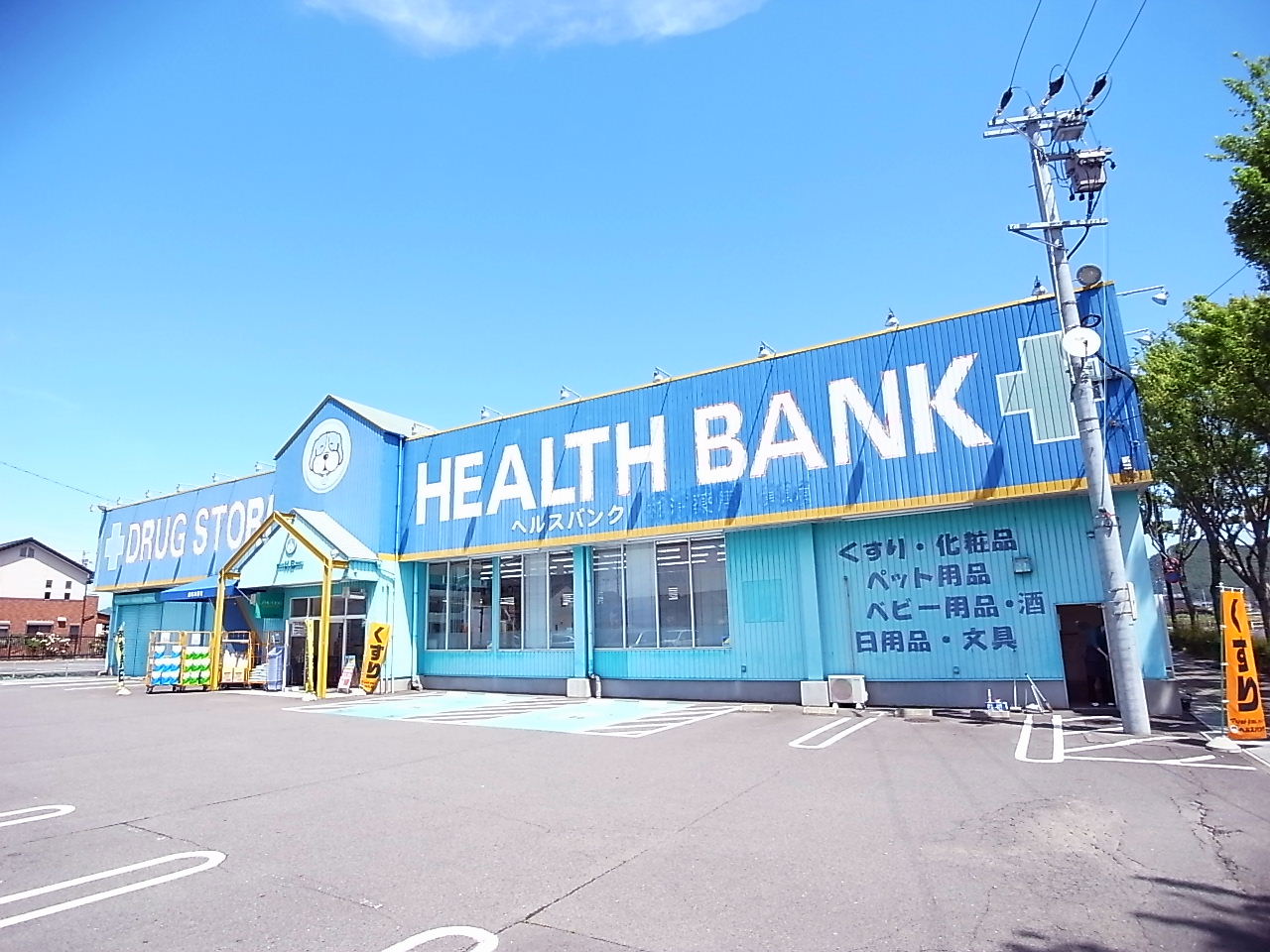 Dorakkusutoa. Health bank Sohara shop 240m until (drugstore)