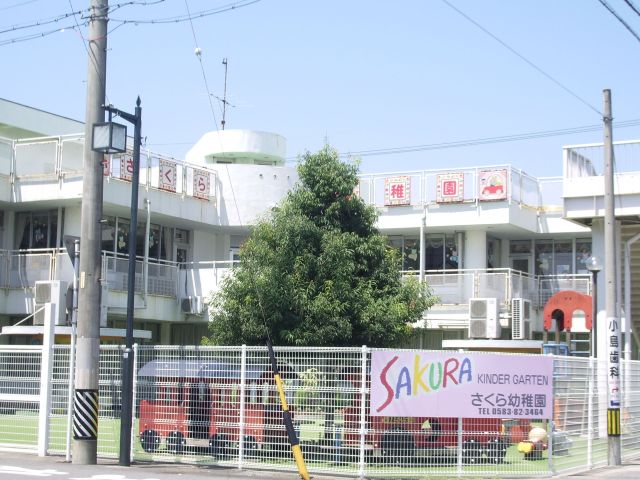 kindergarten ・ Nursery. Sakura kindergarten (kindergarten ・ 1200m to the nursery)