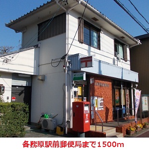 post office. Kakamigahara until Station post office (post office) 1500m