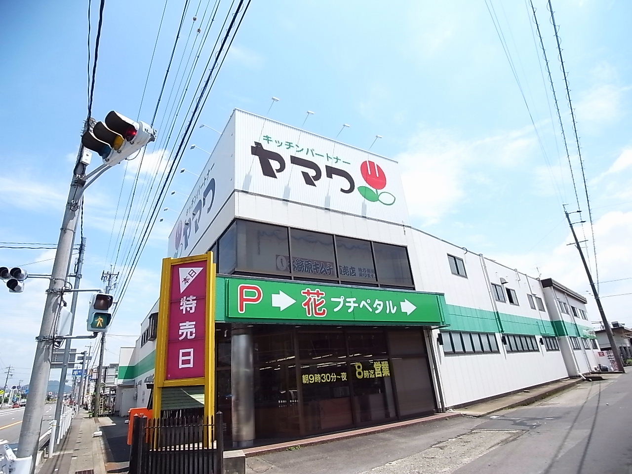 Supermarket. Kitchen partner Yamawa 359m up to the head office (super)