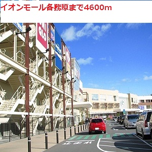 Shopping centre. 4600m to Aeon Mall Kakamigahara (shopping center)