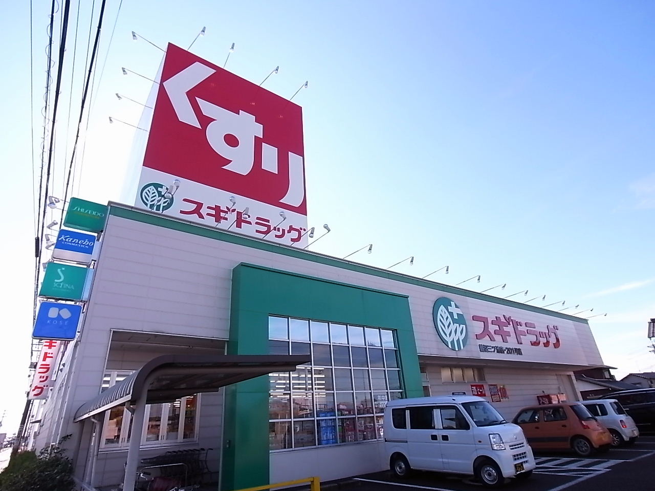 Dorakkusutoa. Cedar pharmacy Unumamitsuike shop 626m until (drugstore)