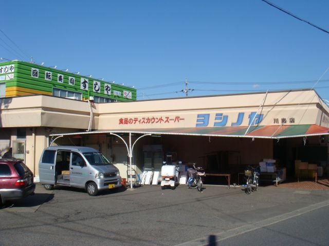 Supermarket. 1400m until Super Yoshinoya (Super)