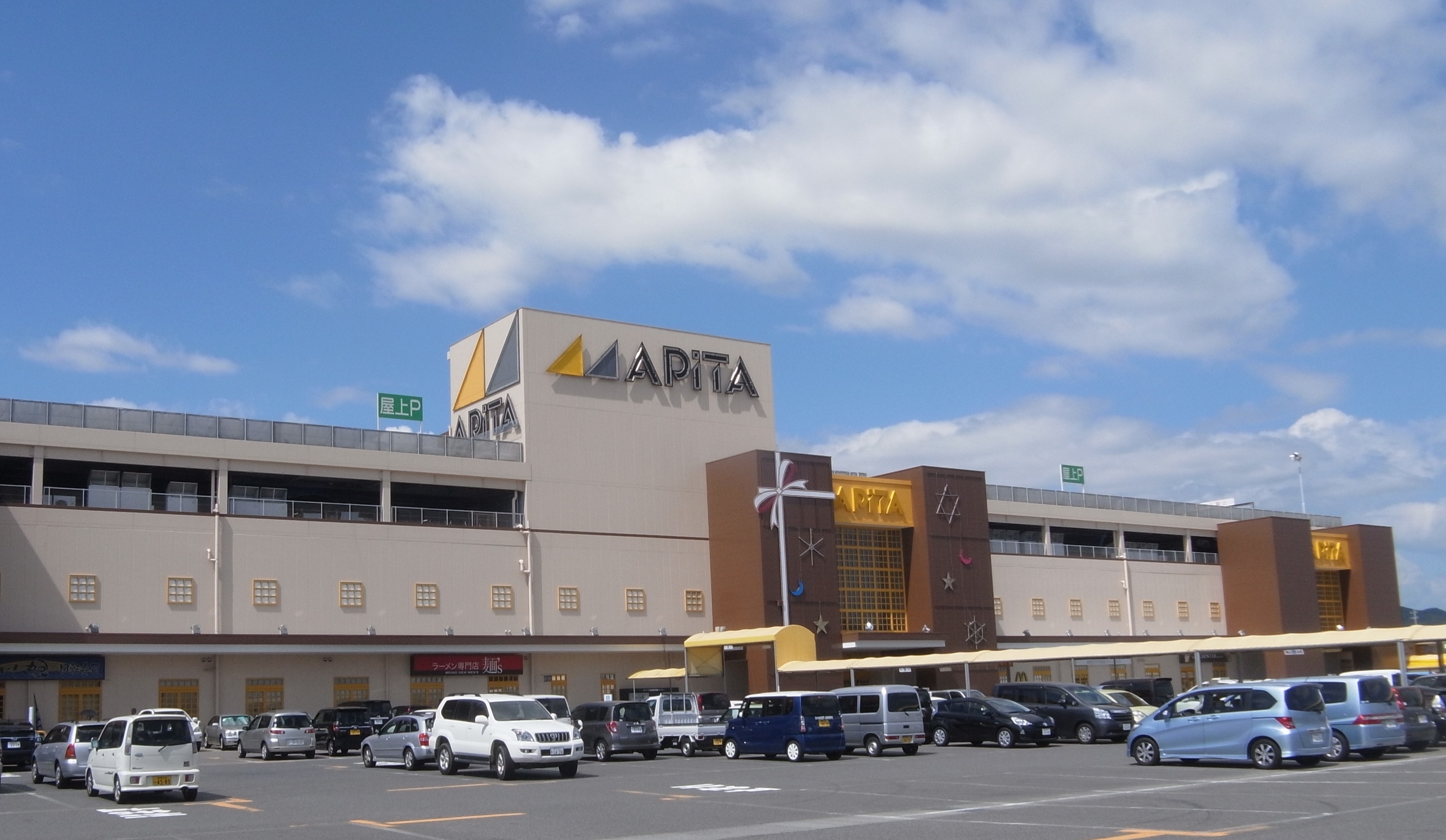 Supermarket. Apita Kakamigahara shop until the (super) 1587m