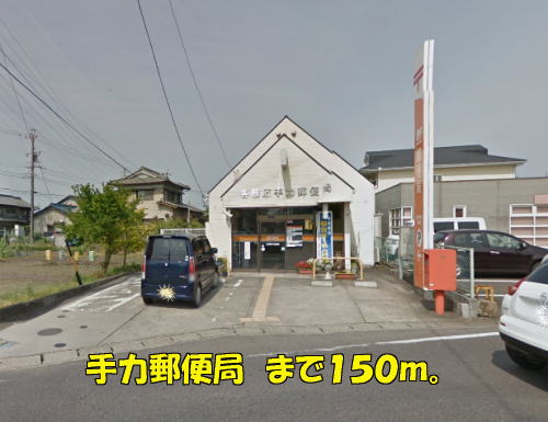 post office. Teryoku 150m until the post office (post office)