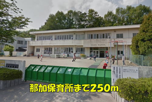 kindergarten ・ Nursery. Naka nursery school (kindergarten ・ 250m to the nursery)