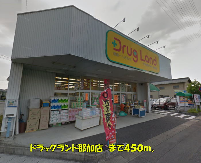 Dorakkusutoa. Drag land Naka 450m to the store (drugstore)