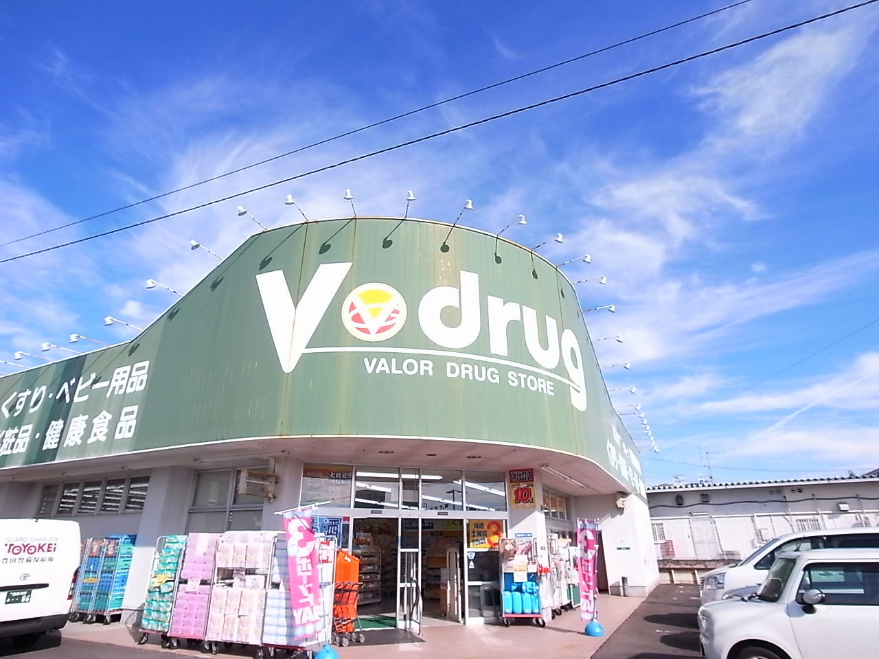 Dorakkusutoa. V ・ drug Unuma shop 1594m until (drugstore)