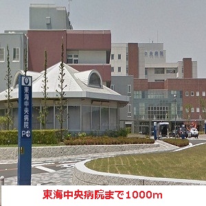 Hospital. 1000m to Tokai Central Hospital (Hospital)