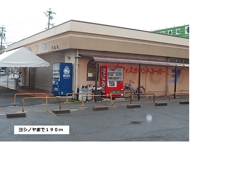 Supermarket. Yoshinoya to (super) 190m