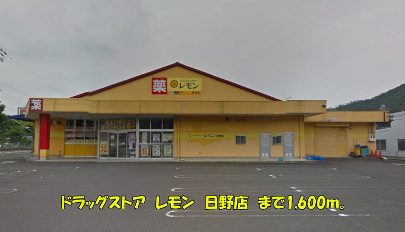 Dorakkusutoa. lemon 1600m to Hino shop (drugstore)