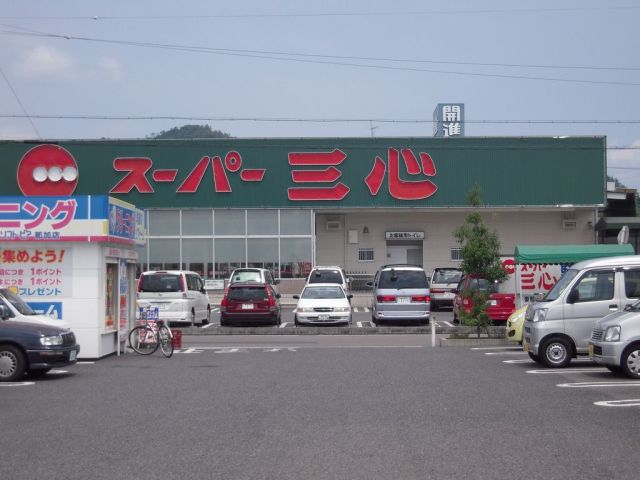 Supermarket. Sanshin until the (super) 280m