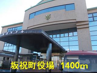 Government office. 1100m until Sakahogi office (government office)
