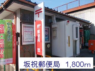 post office. Sakahogi 1800m until the post office (post office)
