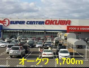 Supermarket. Okuwa until the (super) 1700m