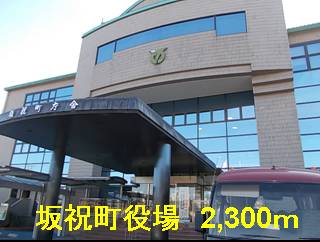 Government office. 2300m until Sakahogi office (government office)