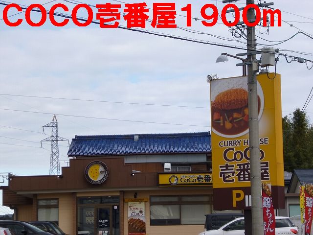 Other. COCO Ichibanya until the (other) 1900m