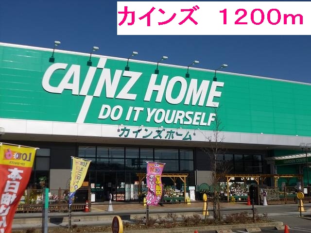 Home center. Cain 1200m until the hardware store (hardware store)