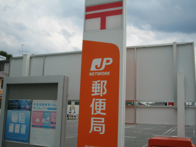 post office. Fushimi 1055m until the post office (post office)