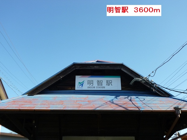 Other. 3600m to Akechi Station (Other)