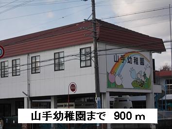 kindergarten ・ Nursery. Yamate kindergarten (kindergarten ・ 900m to the nursery)