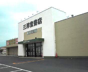 Other. San'yodo bookstore Minokamo store up to (other) 1820m