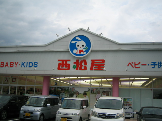 Shopping centre. Nishimatsuya Minokamo store up to (shopping center) 1518m