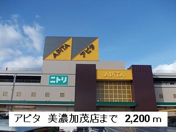 Shopping centre. Apita Minokamo store up to (shopping center) 2200m