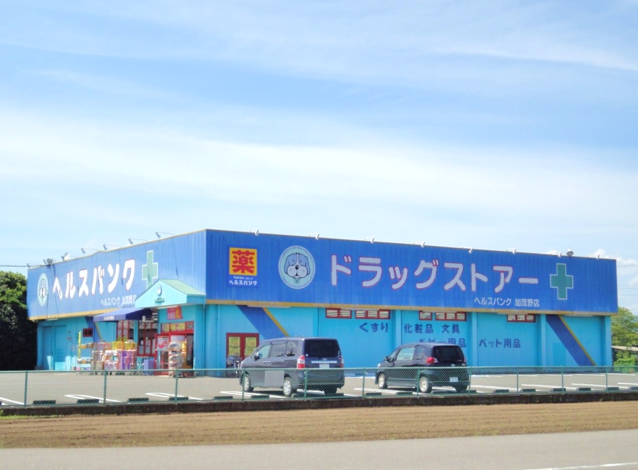 Dorakkusutoa. Health bank Kamono shop 1318m until (drugstore)