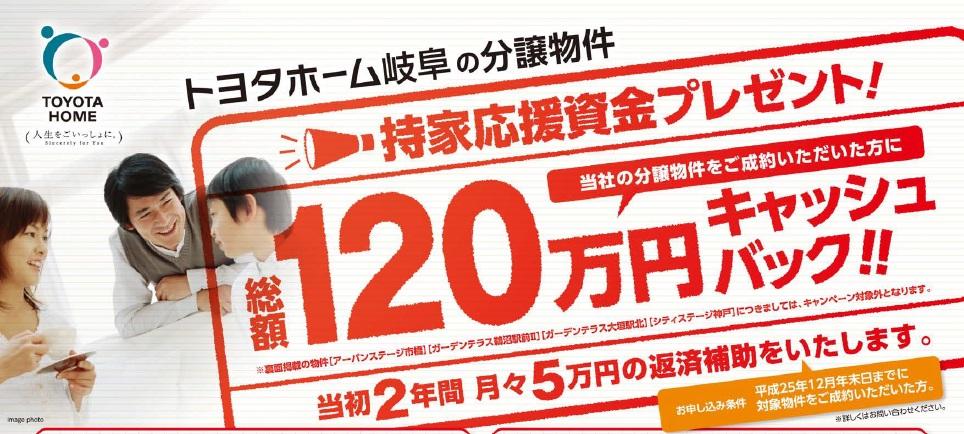 Other.  [Owner-occupied housing support fund gift] Total 1.2 million yen cash back! ! (The first two years We will repay the aid of a monthly 50,000 yen. ) Condition: your conclusion of a contract until 2013 December 31