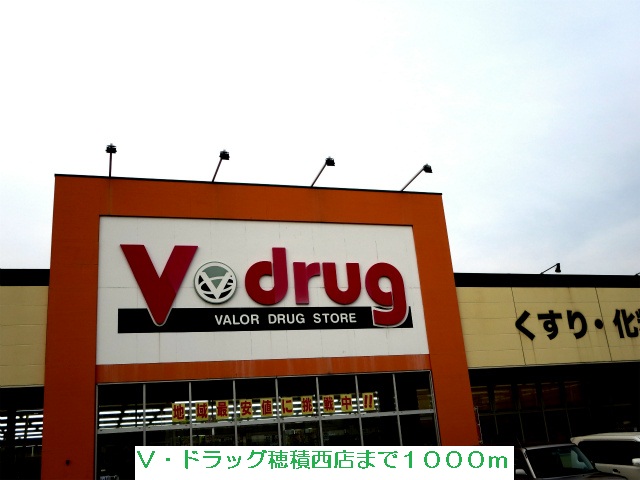 Dorakkusutoa. V ・ Drag Hozumi Nishiten 1000m until (drugstore)
