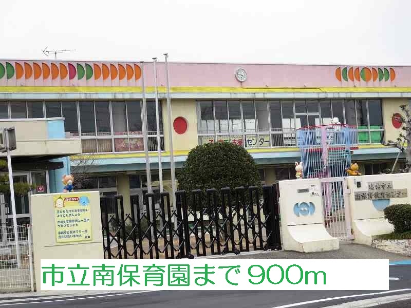 kindergarten ・ Nursery. Municipal Minami nursery school (kindergarten ・ 900m to the nursery)