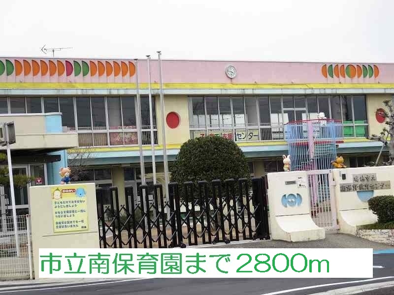 kindergarten ・ Nursery. Municipal Minami nursery school (kindergarten ・ 2800m to the nursery)