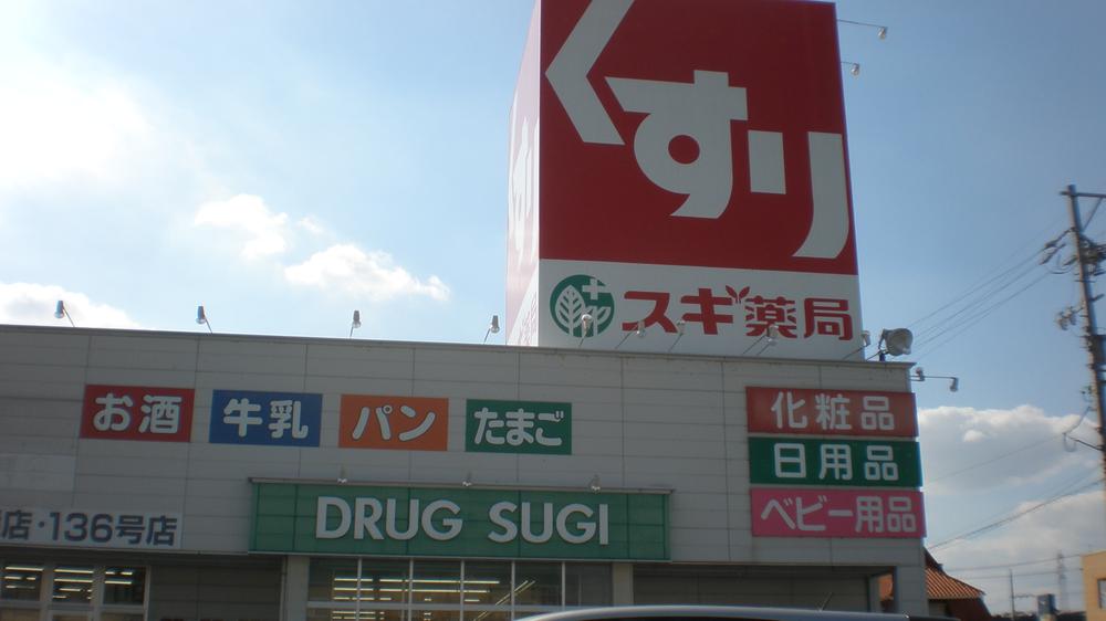 Drug store. 590m until cedar pharmacy Hozumi shop