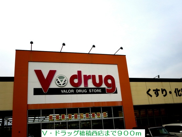 Dorakkusutoa. V ・ Drag Hozumi Nishiten 900m to (drugstore)