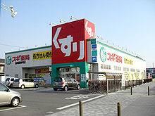 Drug store. 591m until cedar pharmacy Hozumi shop