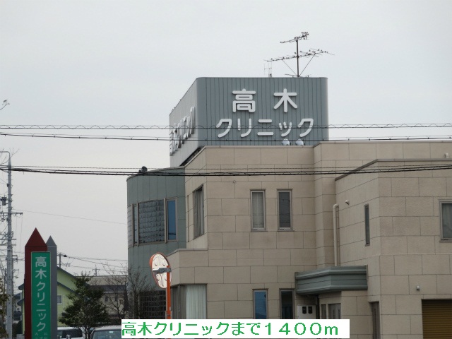 Hospital. Takagi 1400m until the clinic (hospital)