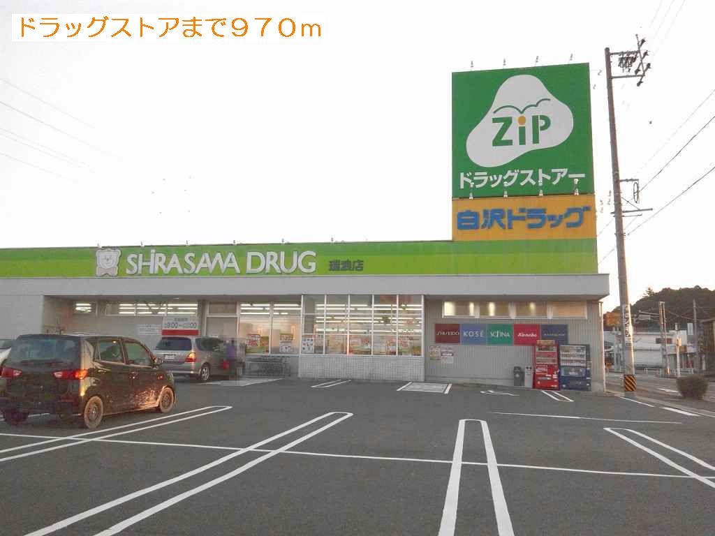Dorakkusutoa. Shirasawa 970m to drag (drugstore)