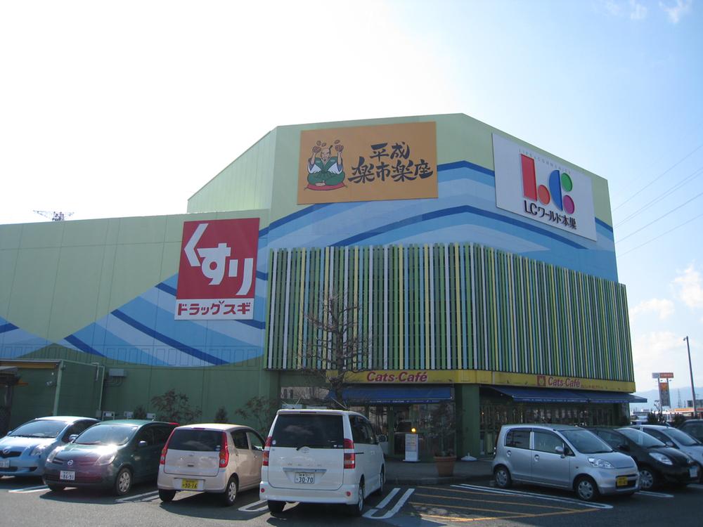 Shopping centre. LC World Motosu about 2500m (6 minutes by car)
