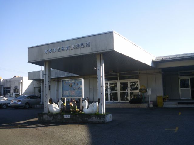 kindergarten ・ Nursery. Itonuki east kindergarten (kindergarten ・ 750m to the nursery)
