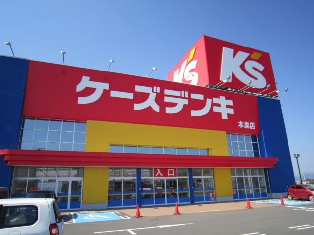 Supermarket. K's Denki to (super) 680m
