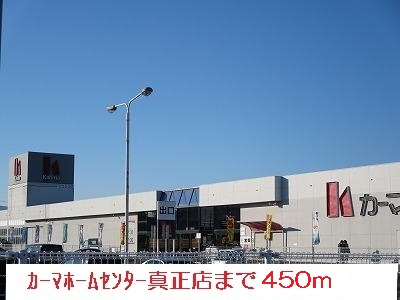Home center. 450m until Kama home improvement authenticity store (hardware store)