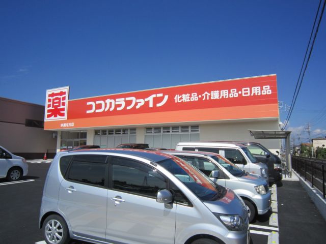 Dorakkusutoa. Kokokara Fine Motosu northern shop 310m until (drugstore)