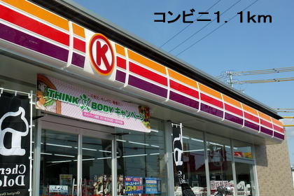 Convenience store. 1100m to convenience store (convenience store)