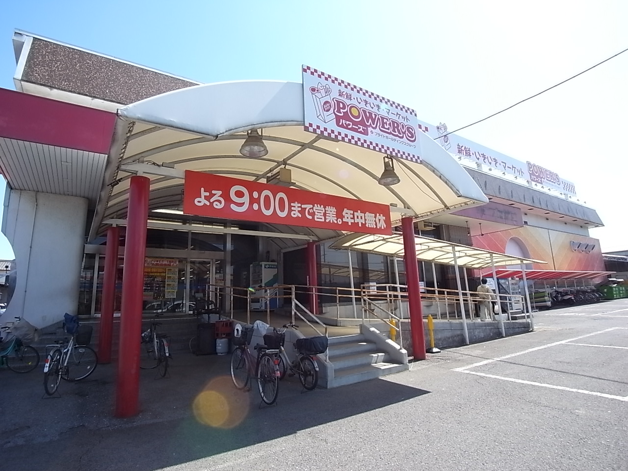 Supermarket. 829m until Powers Funamachi store (Super)