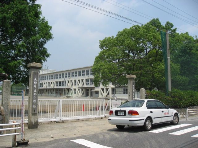 Primary school. Municipal Nishi Elementary School until the (elementary school) 1400m