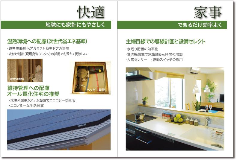 Power generation ・ Hot water equipment. Comfortable: Earth friendly and also to households housework: as efficiently as possible