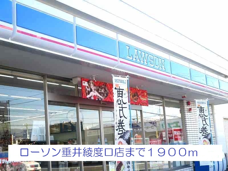 Convenience store. 1900m until Lawson Tarui Ayad outlet store (convenience store)