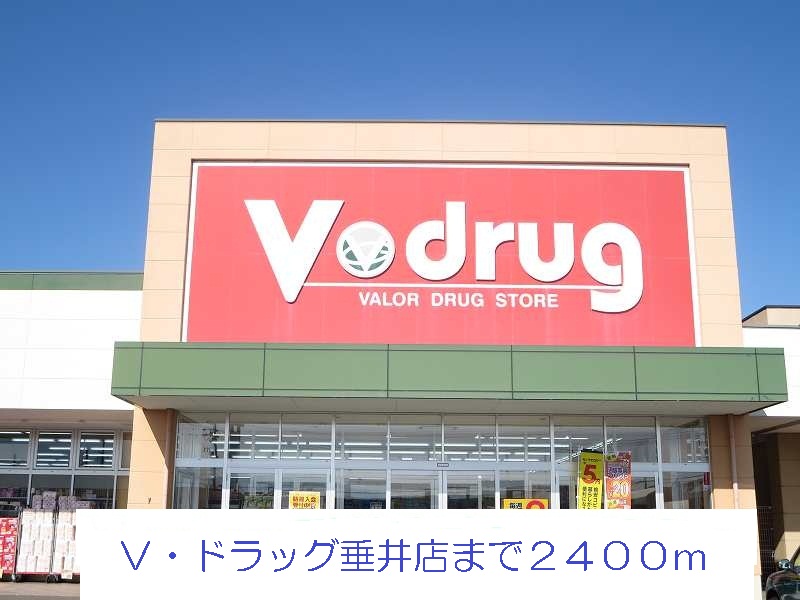 Dorakkusutoa. V ・ Drag Tarui shop 2300m until (drugstore)